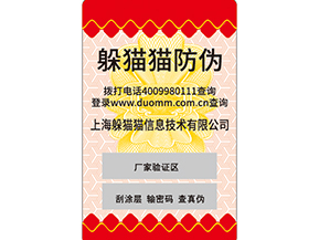 二維碼防偽標(biāo)簽是什么？如何實現(xiàn)防偽的呢？.jpg