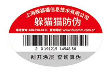  企業(yè)的防偽防竄貨問(wèn)題如何解決