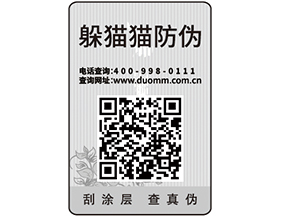 紙質(zhì)防偽標簽可以給企業(yè)帶來哪些優(yōu)勢價值？