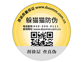 企業(yè)定制防偽標(biāo)簽需要注意哪些事項？