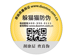 企業(yè)運用防偽商標能帶來什么優(yōu)勢？