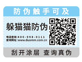 選擇防偽標簽的時候需要注意哪些問題？