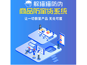 為什么企業(yè)都需要定制防竄貨系統(tǒng)？