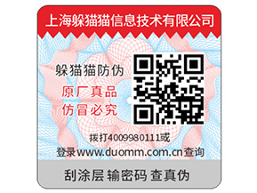 企業(yè)定制防偽標(biāo)簽需要注意什么問題？