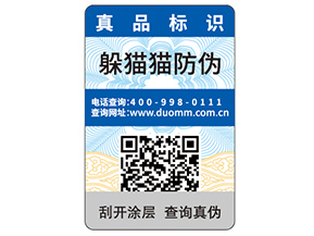 企業(yè)運(yùn)用紙質(zhì)防偽標(biāo)簽可以帶來什么優(yōu)勢？