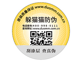 企業(yè)在運(yùn)用防偽標(biāo)簽的時候能帶來哪些優(yōu)勢價值？