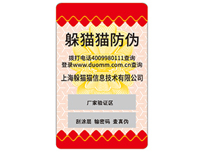 企業(yè)運(yùn)用不干膠防偽標(biāo)簽?zāi)軒?lái)什么作用？