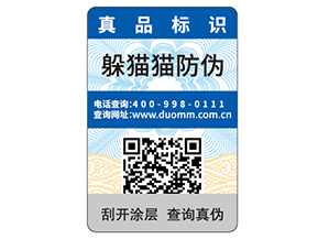  日用品防偽標簽?zāi)軌蚪o企業(yè)帶來什么優(yōu)勢價值？