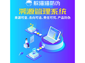 企業(yè)運用防偽溯源系統(tǒng)能夠帶來什么功能作用？