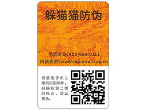 企業(yè)定制防偽標簽能夠帶來什么好處？