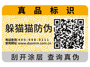 防偽標簽對于企業(yè)有哪些重要作用？