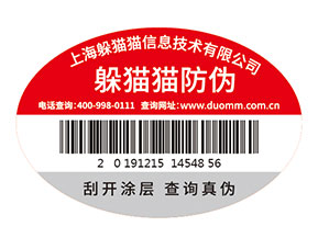 企業(yè)運用防偽標簽能夠帶來什么價值作用？