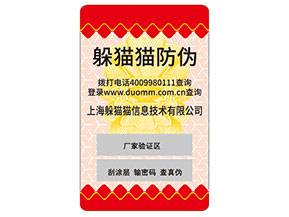 不干膠防偽標(biāo)簽的運用能夠為企業(yè)帶來什么優(yōu)勢價值？