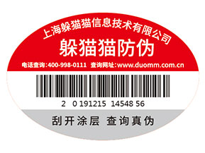 企業(yè)常用的紙質(zhì)防偽標(biāo)簽具有什么特點(diǎn)？