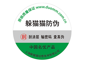 企業(yè)運用紙質(zhì)防偽標簽?zāi)軒硎裁磧?yōu)勢價值嗎？