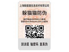 企業(yè)運用不干膠防偽標簽?zāi)軌驇硎裁磧?yōu)勢作用？