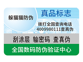 企業(yè)運用防偽標簽?zāi)軌驇硎裁磧r值好處？