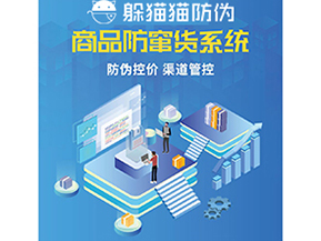 企業(yè)運用防竄貨系統(tǒng)能夠帶來什么功能？