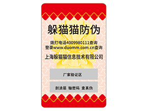 企業(yè)定制不干膠防偽標簽可以采用哪些印刷技術？