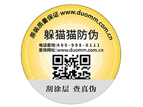 企業(yè)運用可變二維碼防偽標能夠實現什么功能？