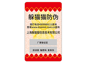 企業(yè)如何定制不干膠防偽標簽？