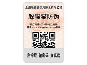 企業(yè)運用二維碼防偽標簽能夠解決什么問題？具有什么優(yōu)勢？