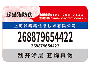 企業(yè)定制防偽標(biāo)簽需要滿足什么標(biāo)準(zhǔn)？具有什么價值？