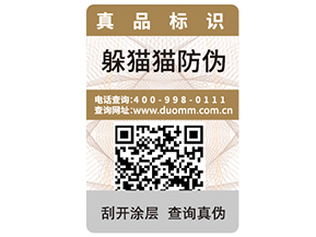  企業(yè)運用二維碼防偽標(biāo)簽帶來了什么優(yōu)勢價值？