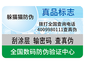 不干膠防偽標簽給企業(yè)帶來了什么優(yōu)勢？