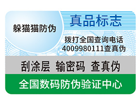 企業(yè)定制防偽標簽帶來的作用都有哪些？