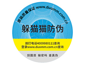 企業(yè)定制防偽標簽能夠帶來什么價值作用？