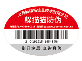 數(shù)碼防偽標簽為企業(yè)帶來了什么作用？