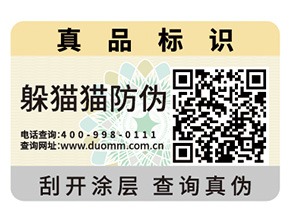 哪些企業(yè)需要定制二維碼防偽標簽？