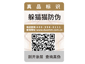 定制電碼防偽標簽為企業(yè)帶來了什么好處？