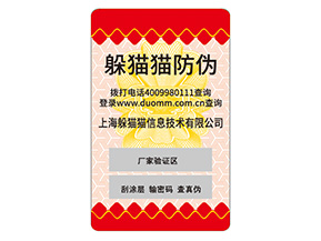 企業(yè)定制防偽標簽需要注意什么事項？