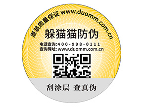 防偽標簽的運用給企業(yè)帶來什么優(yōu)勢效果？