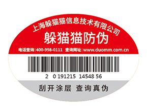 企業(yè)定制防偽標簽?zāi)軌驇硎裁磧?yōu)勢？