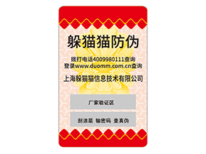 日用品防偽標(biāo)簽的運(yùn)用能夠帶來(lái)什么價(jià)值優(yōu)勢(shì)？