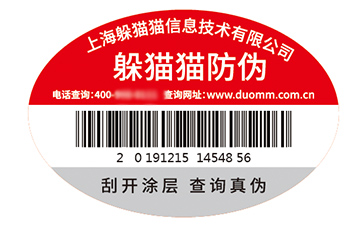 防偽標(biāo)簽的運(yùn)用能夠帶來什么價(jià)值優(yōu)勢(shì)？