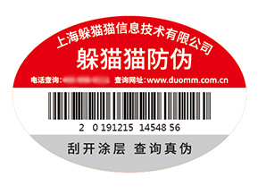 塑膜防偽標(biāo)簽的運用能夠給企業(yè)帶來什么優(yōu)勢？