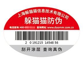 企業(yè)品牌定制防偽標簽具有什么價值好處？