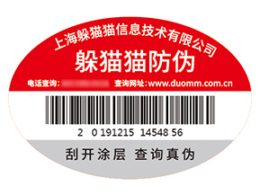 防偽標(biāo)簽的運(yùn)用能帶來什么優(yōu)勢(shì)？